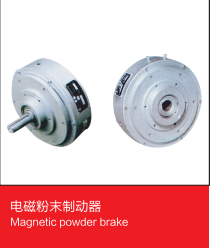 Electromagnetic powder brake